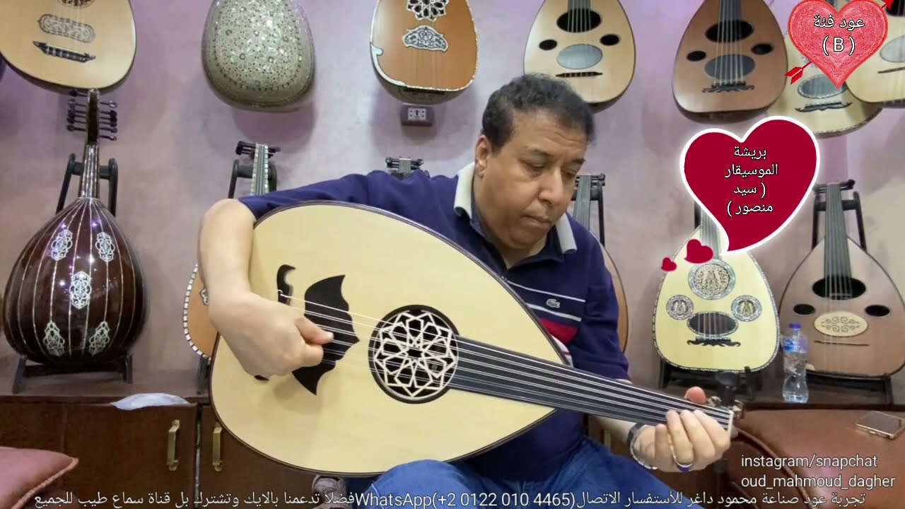 مقدمة كل ليله و كل يوم مع تقاسيم راست Oud بريشة سيد منصور عود صناعة محمود داغر تسلسل ( B244 )