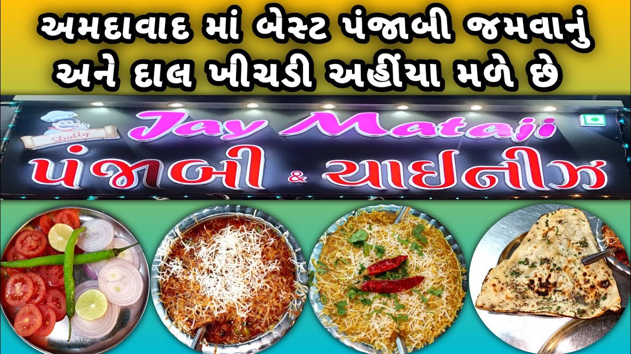અમદાવાદ માં આ દાલ-ખીચડી ખાવા મોટા મોટા સેલિબ્રિટી આવે છે 😳 | પંજાબી જમવાનું | Punjabi Food
