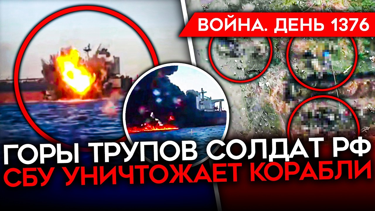 ДЕНЬ 1376. ТРАМП УГРОЖАЕТ ВЕНЕСУЭЛЕ/ ГОРЫ ТРУПОВ СОЛДАТ РФ У ПОКРОВСКА/ ВСУ ОСВОБОДИЛИ ИВАНОВКУ