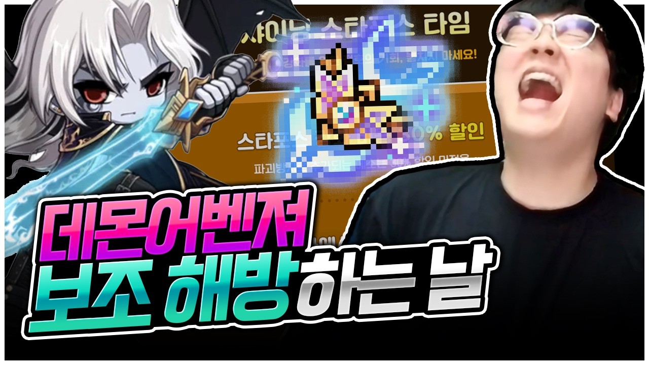 데벤 보조무기 해방날에 샤타포스 이벤트가? [팡이요,  메이플스토리]