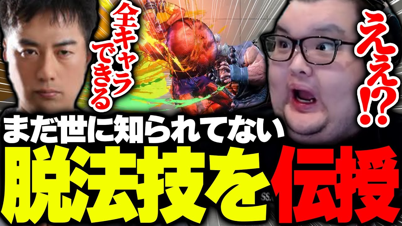 全キャラ使えるガチの"脱法技"を鶏めしに伝授してもらうありけん【ありけん/鶏めし/スト6/切り抜き】