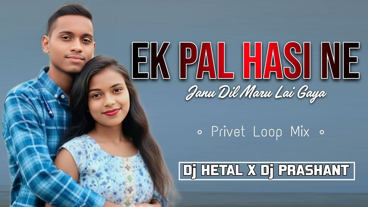 EK PAL HASI NE JANU ❤️DIL MARU LAI GAYA / PRIVET LOOP MIX / DJ HETAL X DJ PRASHANT FROM LUHERI