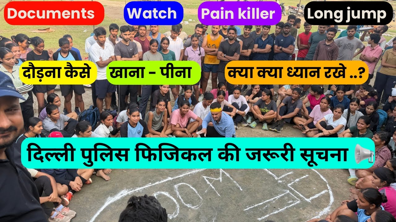 दिल्ली पुलिस फिजिकल की सारी जानकारी❤️ | delhi police physical all details | #delhipolice #physical 