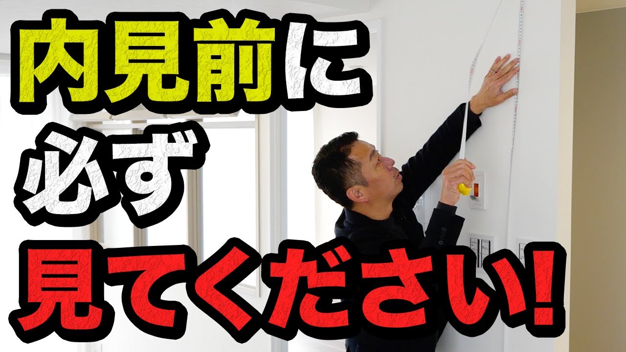 【必需品】家の内見にはこれを必ず持っていくべき【内見・物件】