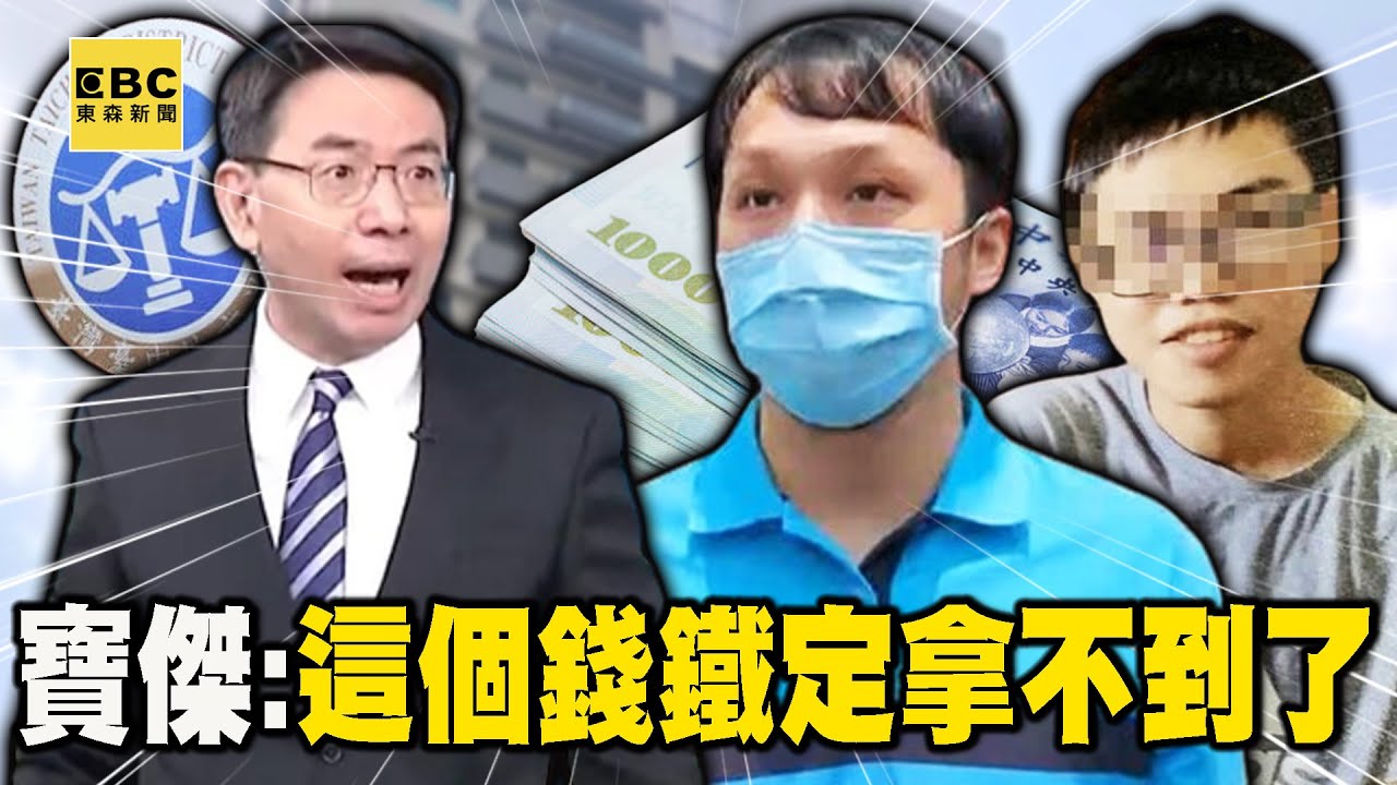 5億高中生案宣判認定「假結婚」！ 夏男與賴小弟「婚姻無效」龐大遺產沒他的份！【關鍵時刻】@ebcCTime