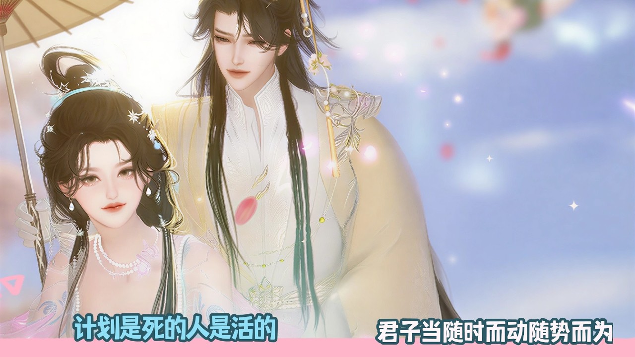 【BG Movie】计划是死的人是活的,君子当随时而动随势而为超好看的甜宠剧！一口气看完，臻选全集！#donghua #dodo #bg #甜宠 #drama #逆水寒 #甜心奶糖