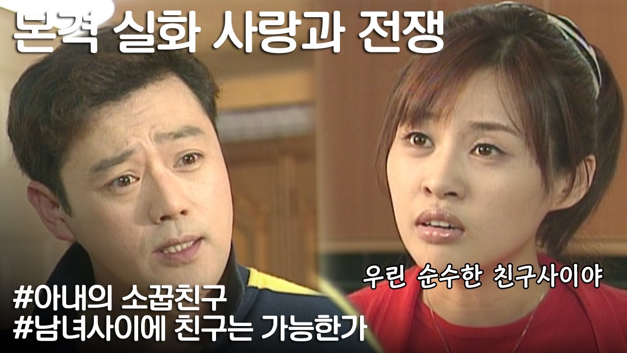 [사랑과 전쟁] 각자 남사친 여사친 챙기다가 이혼하게 생긴 부부 | KBS 20010511 방송