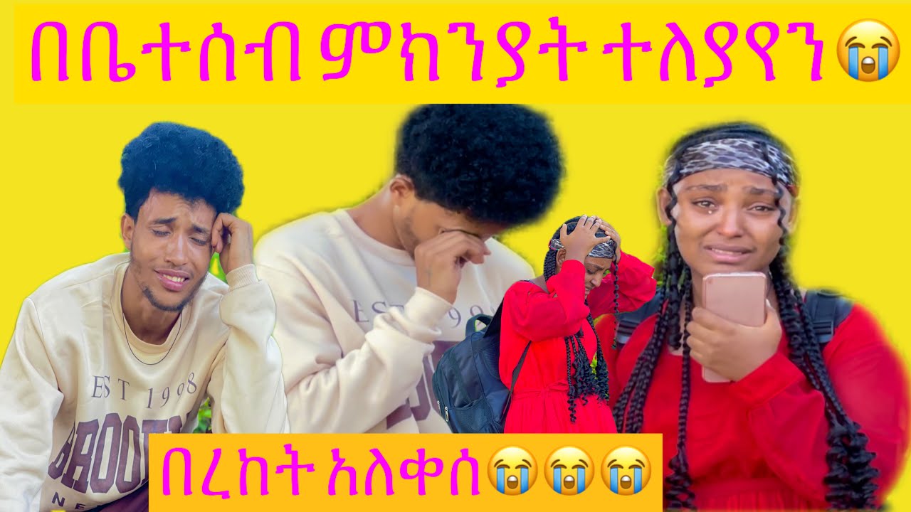 💦መሲ ከፍቅሯም ከyoutubeም እራቀች💔💔💔😭😭😭😭😭