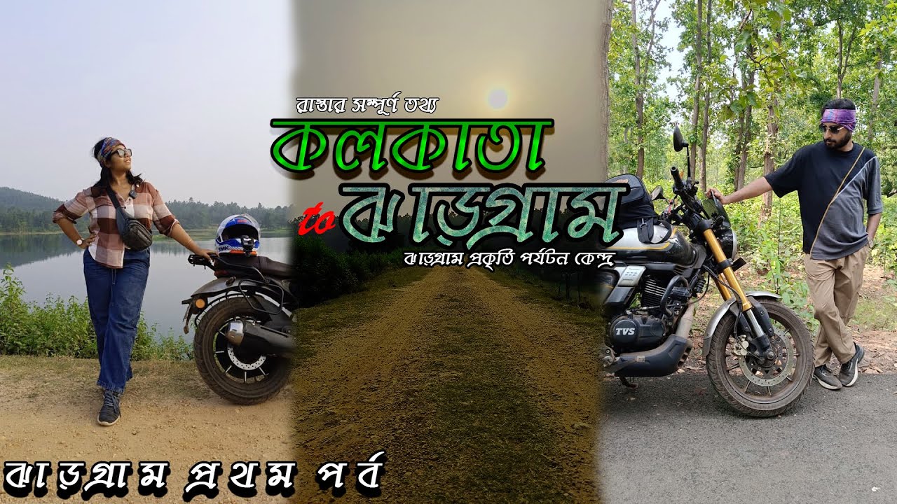 Jhargram Tour | ঝাড়গ্রাম ভ্রমণ | Weekend Bike Trip From Kolkata | 2 Night 3 Day Jhargram tour guide