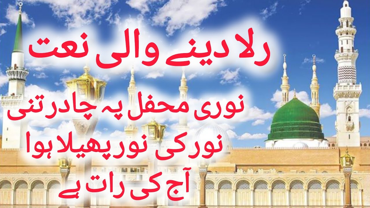 Noori mehfil pay chadar tali Noor ki ll hamid Mahmood irfani 