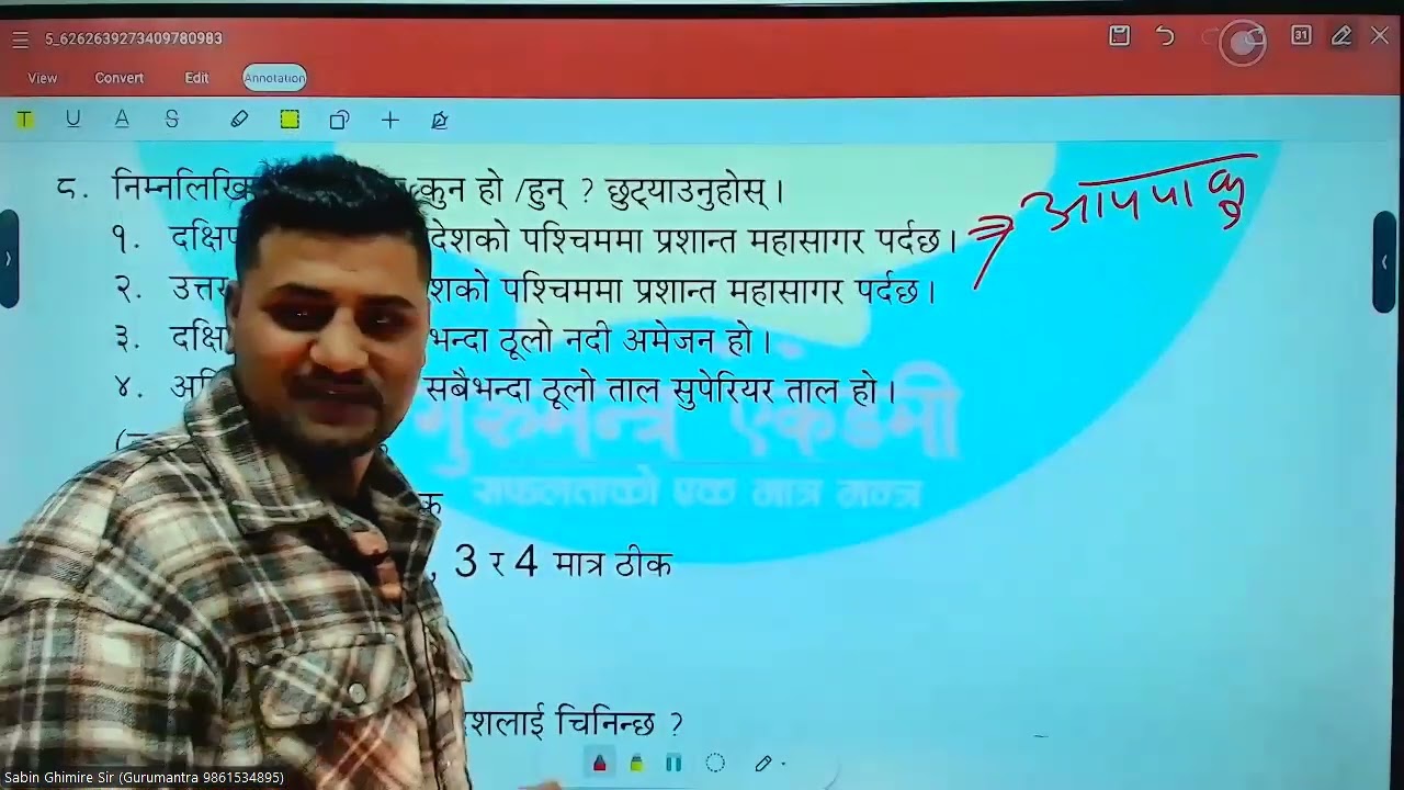 विश्वको भुगोल सँग सम्बन्धित बस्तुगत प्रश्नोत्तर By Sabin Ghimire Sir