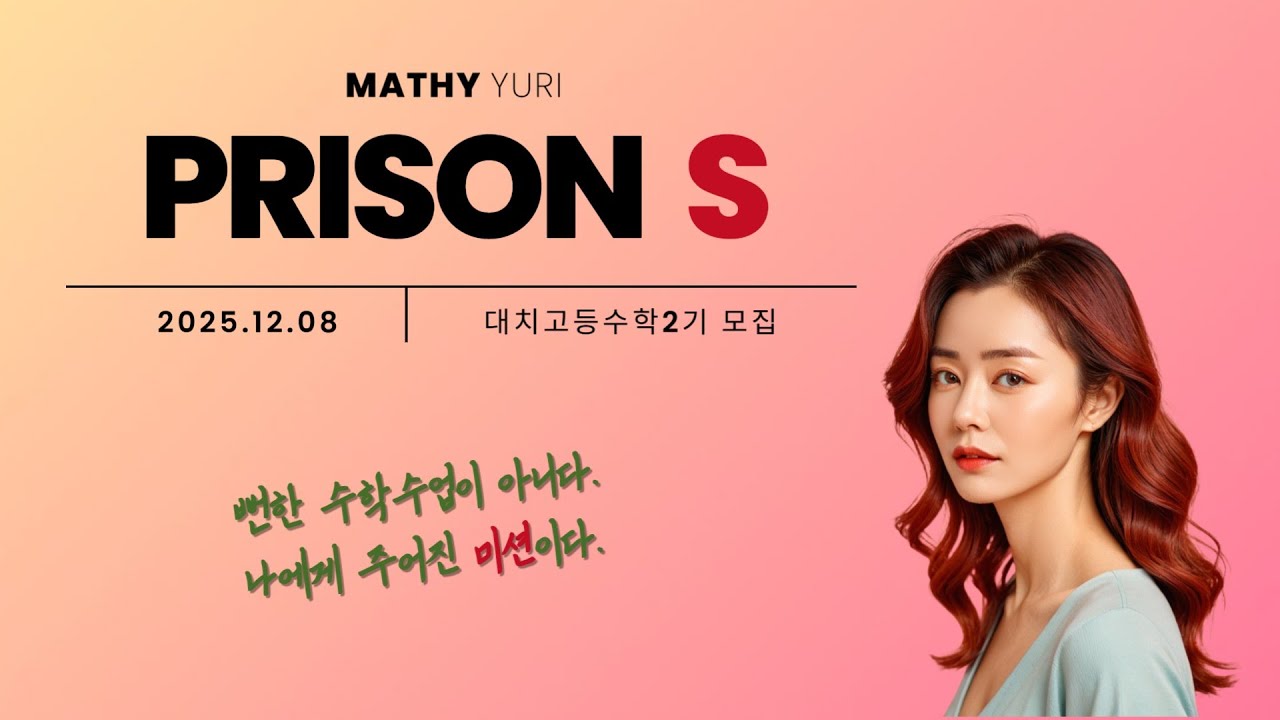 수학 1등급은 