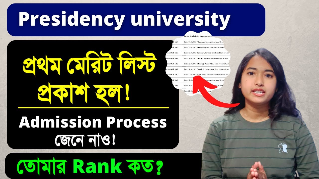 Presidency University merit list 2022 | how to check merit list | Full admission procedure |