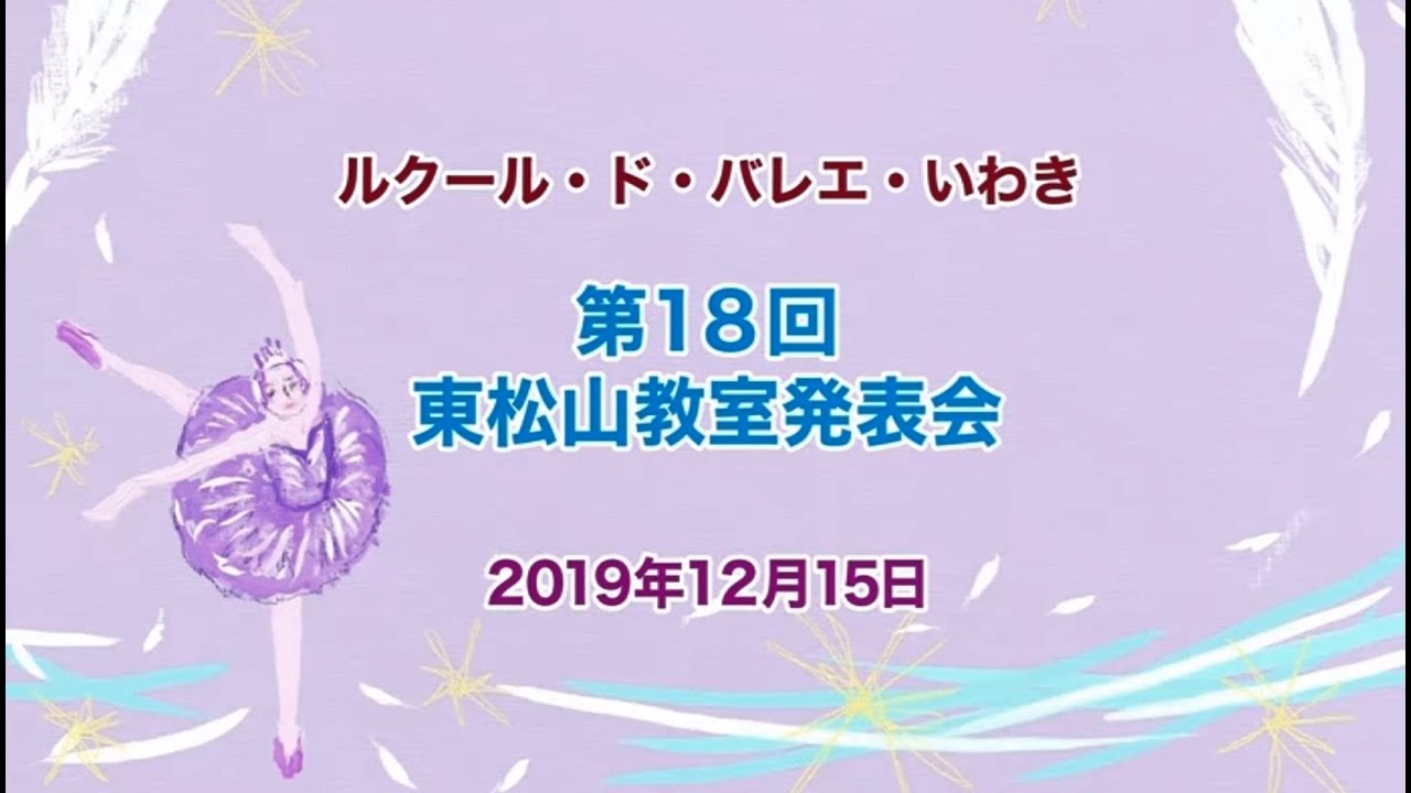 東松山教室 第18回発表会（後編）