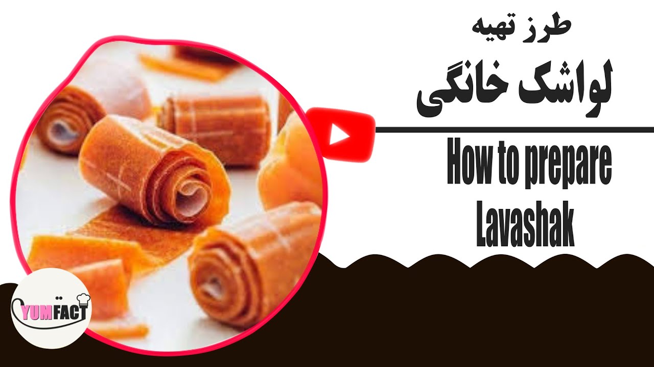 lavashak/ طرز تهیه لواشک زردآلو خانگی بدون نیاز به آفتاب و فر