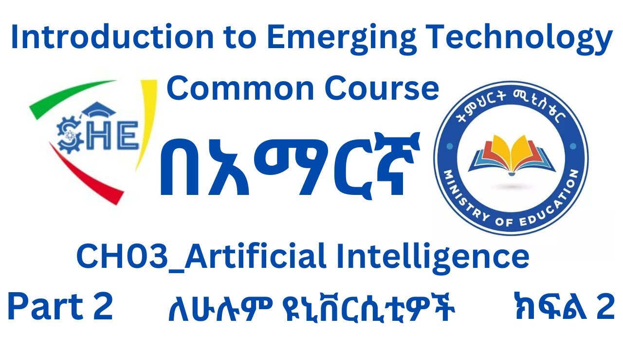 በአማርኛ፡ Introduction to Emerging Technology (CH03_Artificial_Intelligence_Part02) in Amharic 2025