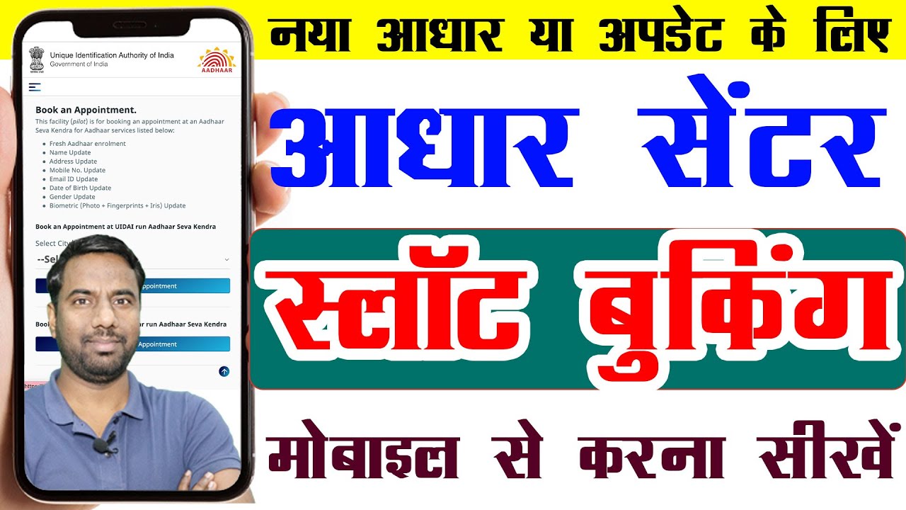 How to Book Appointment in Aadhaar Center 2025 | aadhaar slot booking online