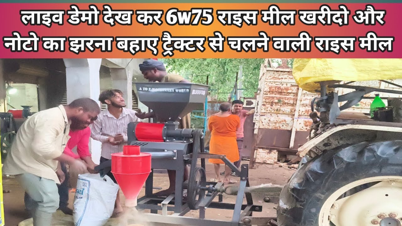 एक बार में धान से चावल निकालने वाली  6w75 राइस मील #6n70 #ricemill #tractor #farming 