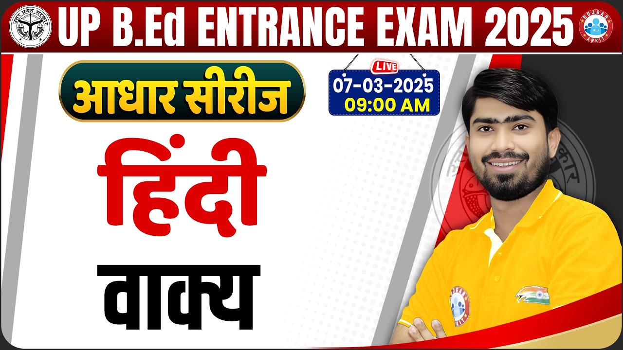UP BED Entrance Exam 2025 | UP BED Hindi Class | वाक्य | Hindi For BED Entrance Exam By Mamtesh Sir