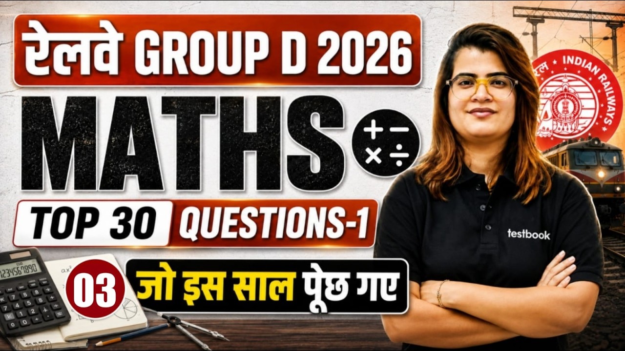 RRB Group D Maths Class 2026 | Group D Maths Practice Set PYQs | Group D Maths by Gopika Mam
