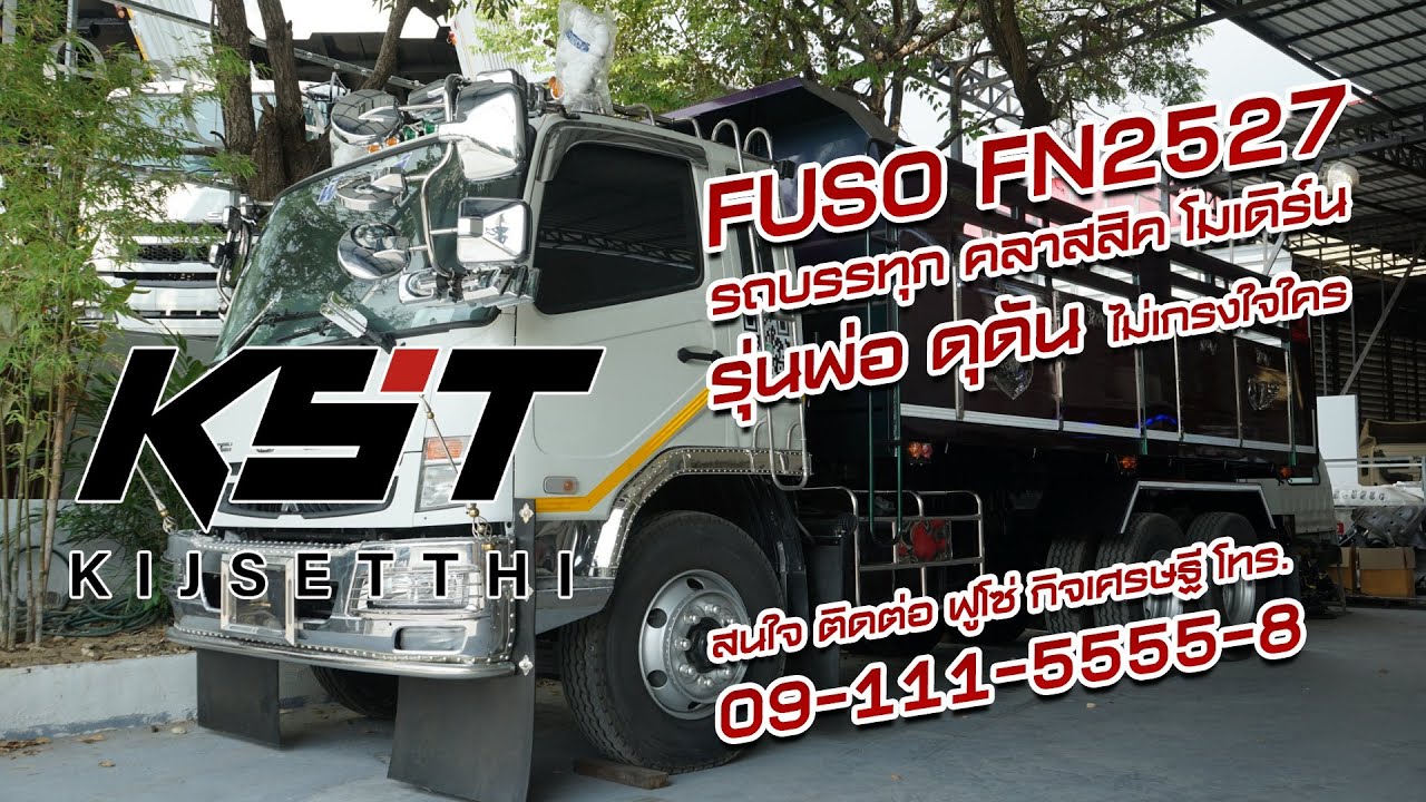 รีวิว FUSO FN2524 รถดัมพ์ ดุดันไม่เกรงใจใคร ตัวตึงรุ่นพ่อ