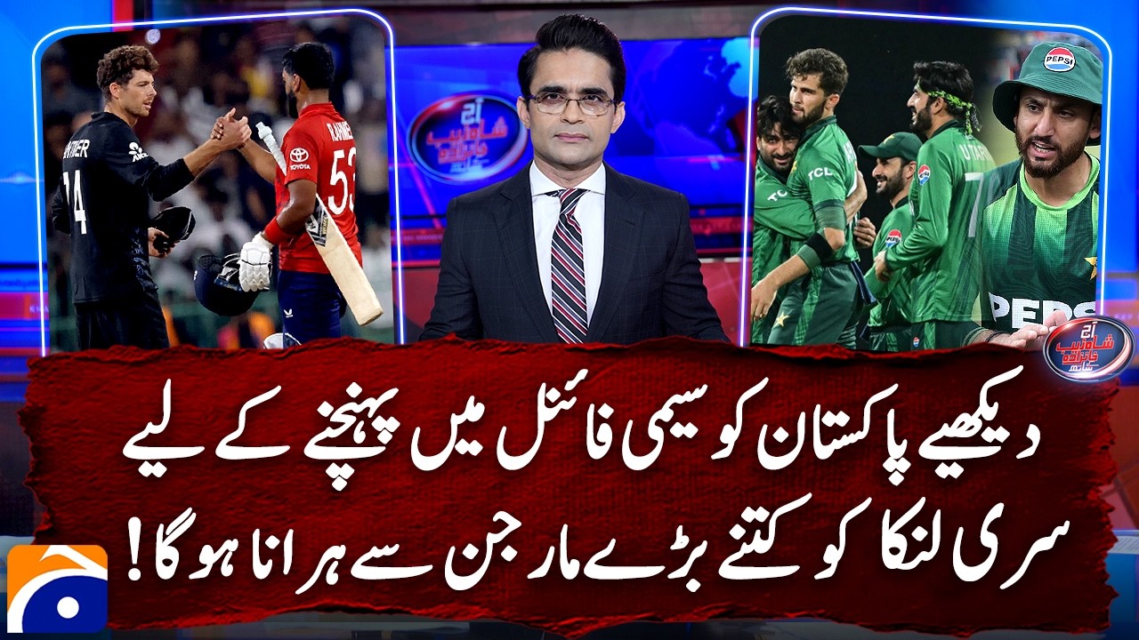 Pakistan can still qualify for semi-finals of T20 World Cup: watch details - Shahzeb Khanzada