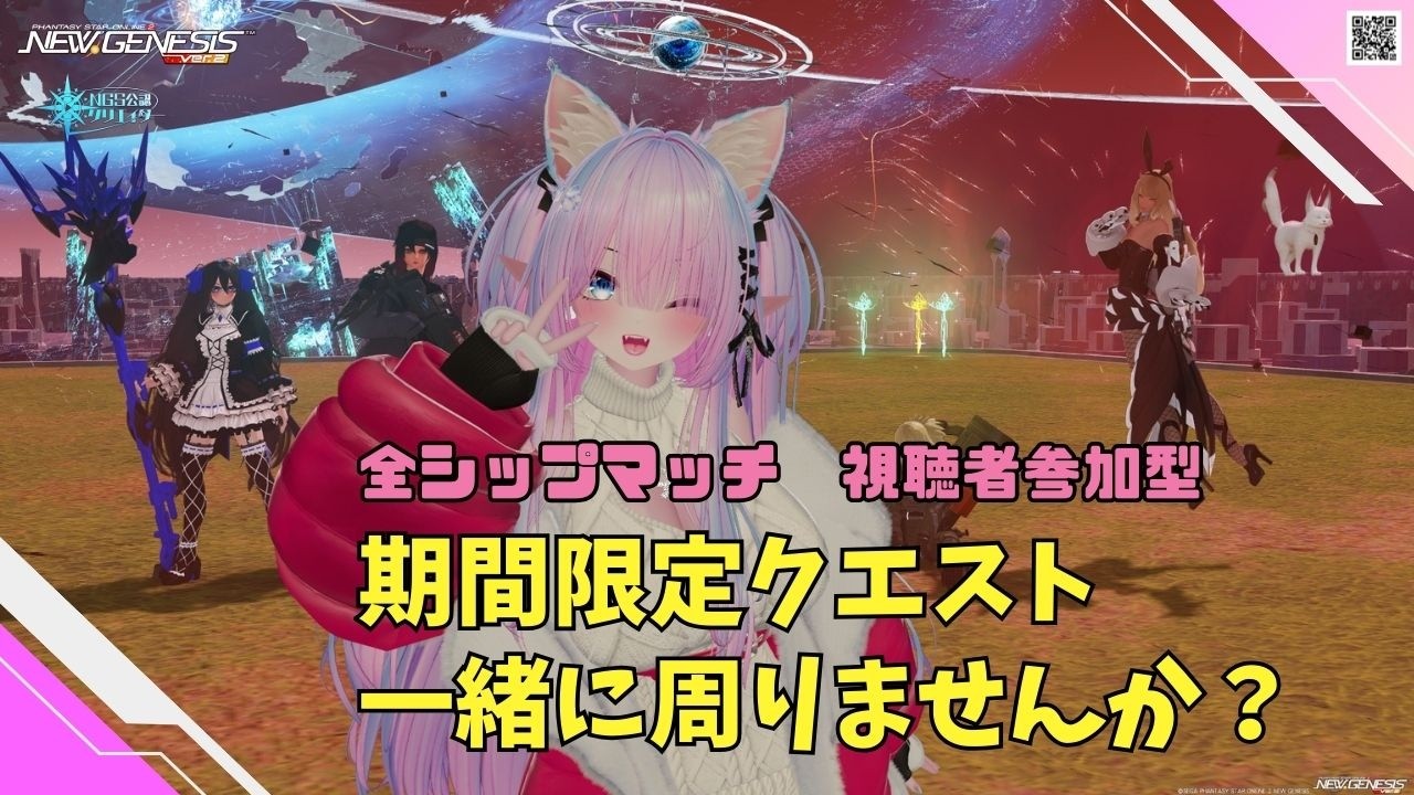 【PSO2NGS Ship4 全ship 参加型 】（公認クリエイター）part.1212: レアブかかった期間限定クエスト一緒に周回しませんか？🐈
