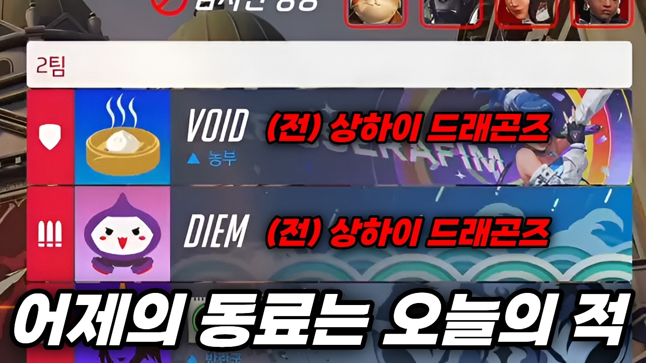 한때 최강이었던 팀원 참교육