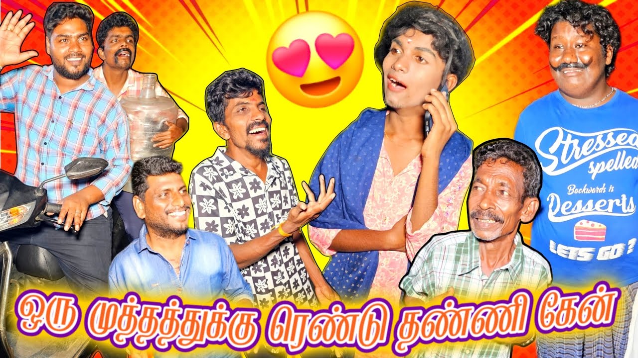 உன் பொண்ணு எனக்கு வேணாயா, எவன் எவன்கிட்டயோ பேசுது | Fun Torture
