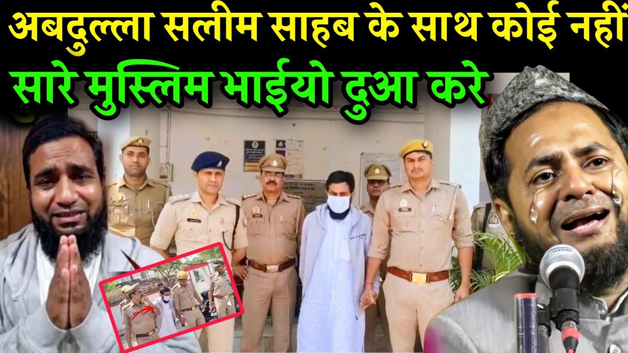 Arrested Abdullah Salim Chaturvedi | Maulana Jarjis Ansari Chaturvedi Ki Takrir