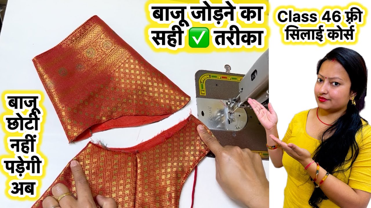 Class 46 blouse mein baju kaise joden | How to attach sleeve in blouse |#howtoattachsleeveinblpuse 
