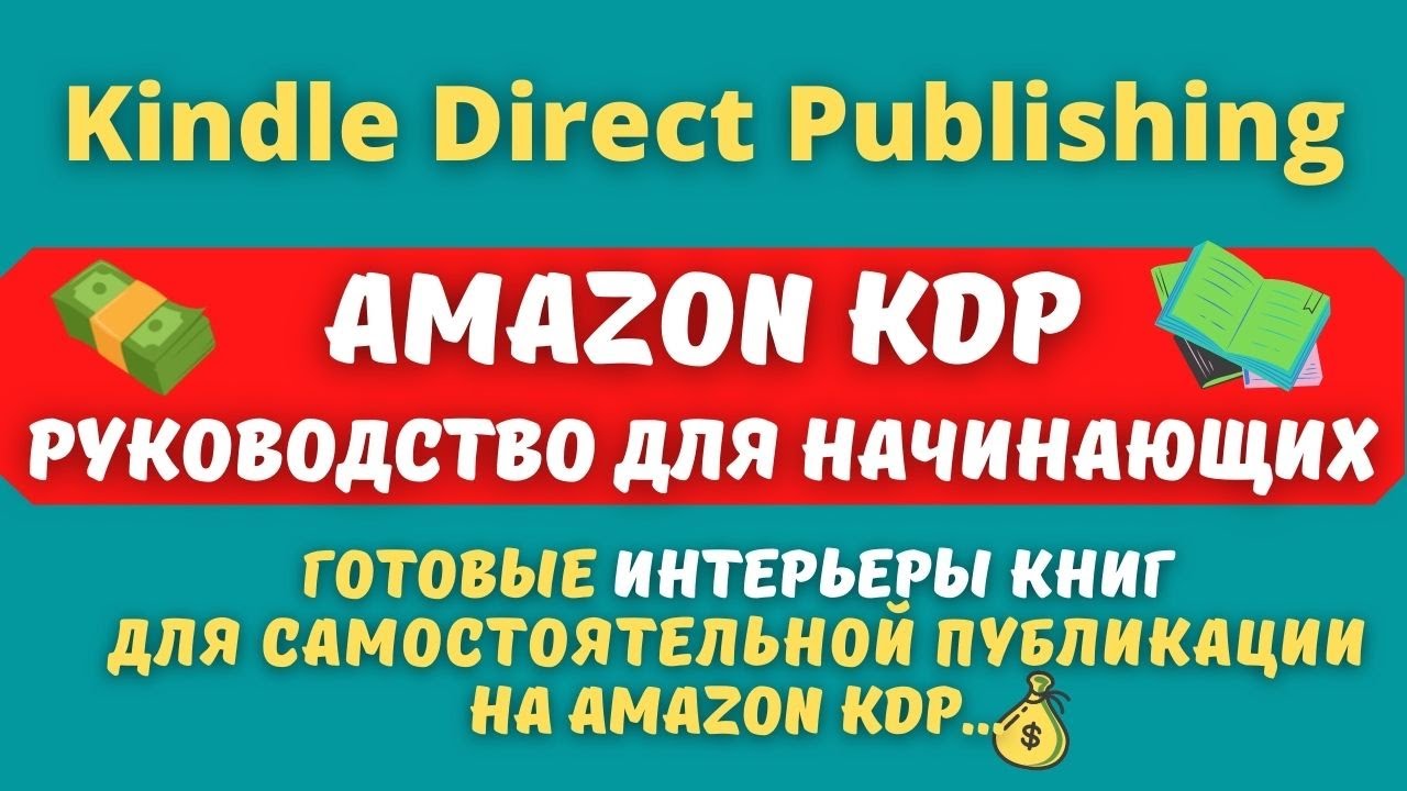 КНИЖНЫЙ БИЗНЕС НА AMAZON KDP / ГОТОВЫЕ ШАБЛОНЫ ИНТЕРЬЕРА С НИЗКИМ СОДЕРЖАНИЕМ КОНТЕНТА💰