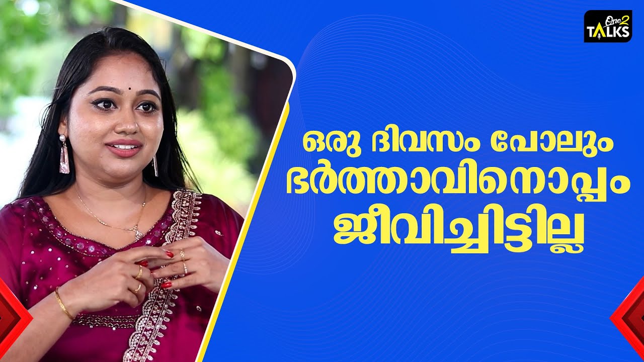 മനസ്സിൽ തോന്നിയതെല്ലാം ചിന്തിക്കാതെ പറയും  | Meghna Vincent | One2talks | |