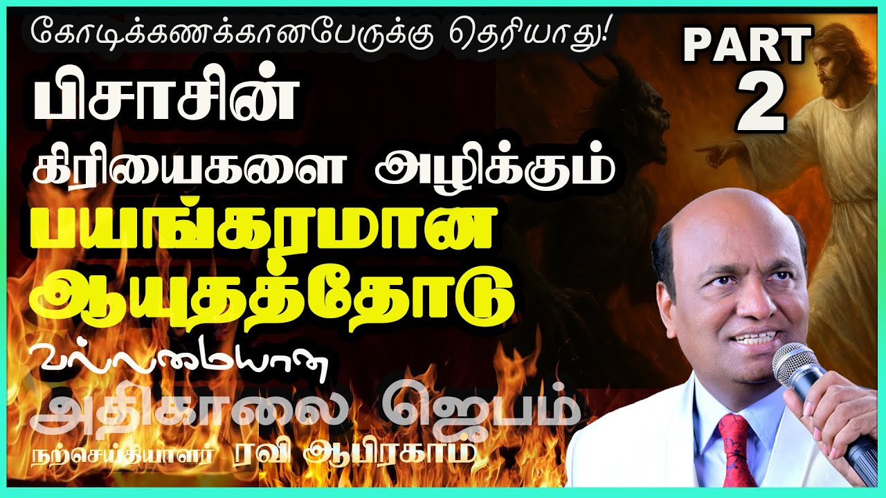 The Shocking Truth About SATANS TRICKS That Will CHANGE Your Life- 2| Morning Prayer by Ravi Abraham