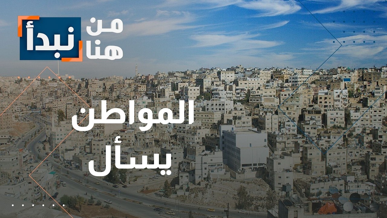 شارع خطير في الأشرفية بحاجة لمطب… ونفايات تهدد حي نزال في بدر بالأردن