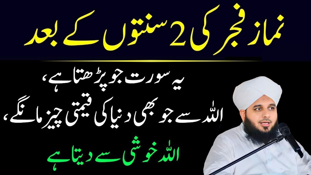 Fajar Ki 2 Sunnat Ky Bad Ya Surat Phar Lyn| Duniya Ki Har Cheez Mil Jay Gi| Peer Ajmal Raza Qadri
