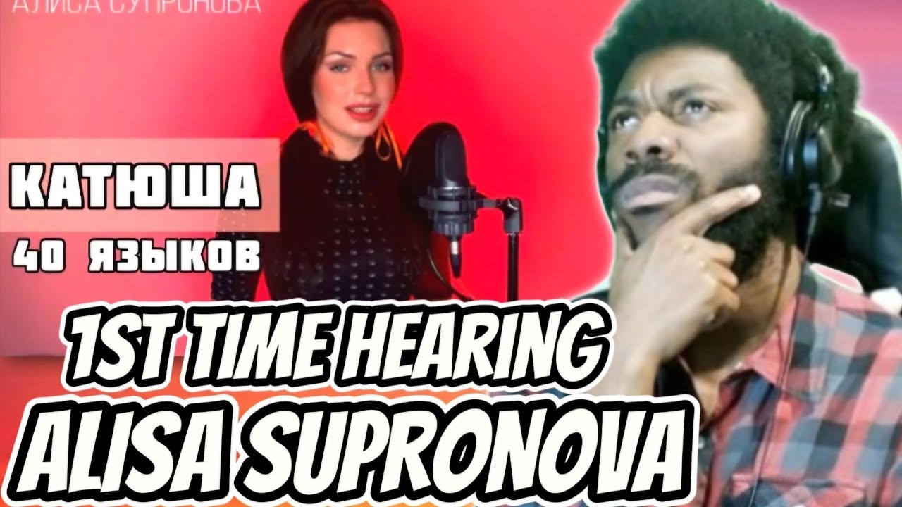 1 девушка и КАТЮША на 40 языках - Алиса Супронова REACTION VIDEO #alisasupronova #reactionvideo