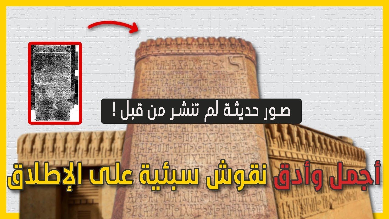 النقوش التي أذهلت الآثاريين والمؤرخين بضخامتها وجمالها| نقوش معبد أوام