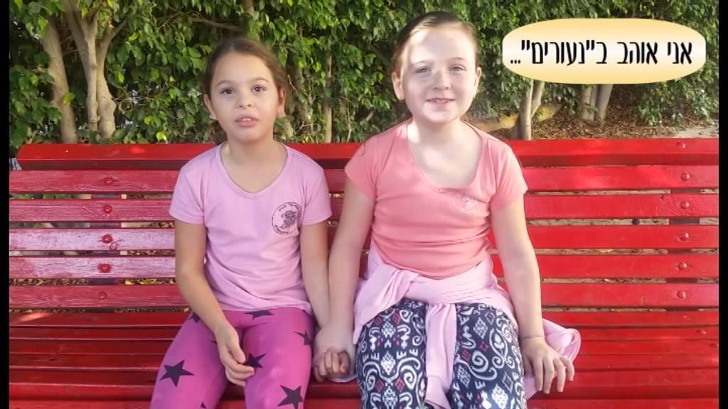 בית ספר נעורים- בית לחינוך אישי