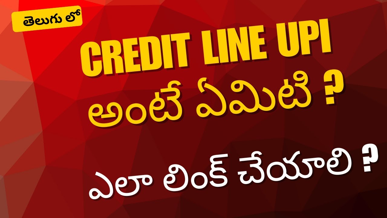 Credit Line UPI అంటే ఏమిటి ? ఎలా లింక్ చేయాలి ?