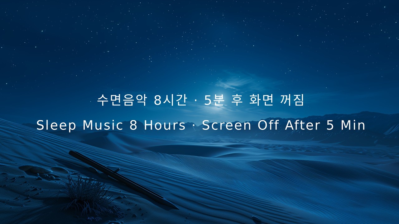 Velvet Desert Night · Duduk Ambience · Sleep Music · 8 Hours · Black Screen After 5 Min