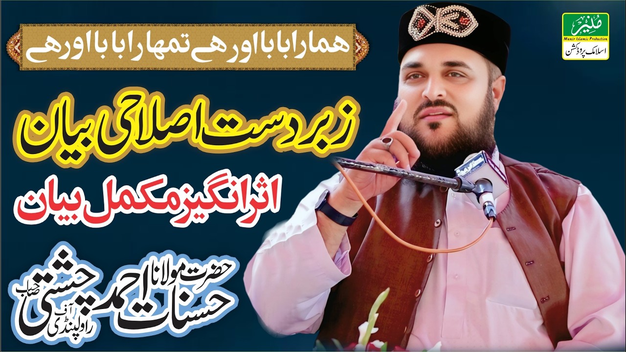 Allama Hasnat Ahmad Chishti New Bayan 2026 | Hamara Baba Or Hai Tumhara Baba Or Hai | Powerful Bayan