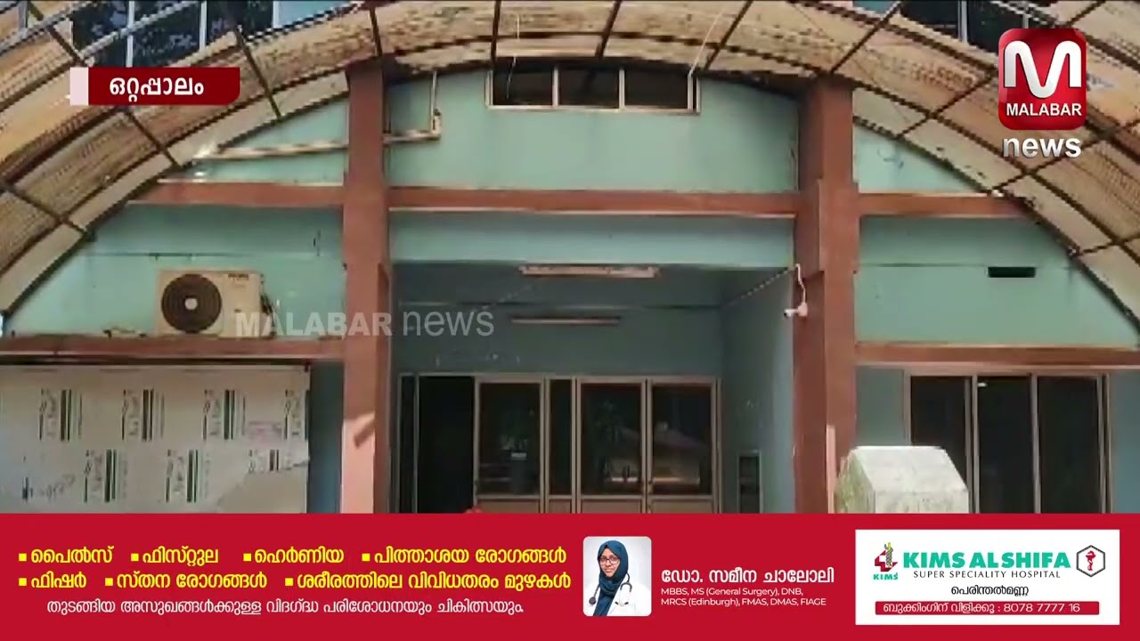 ഒറ്റപ്പാലം മനിശ്ശീരി തൃക്കങ്ങോട് യുവാവ് ഷോക്കേറ്റ് മരിച്ചു.