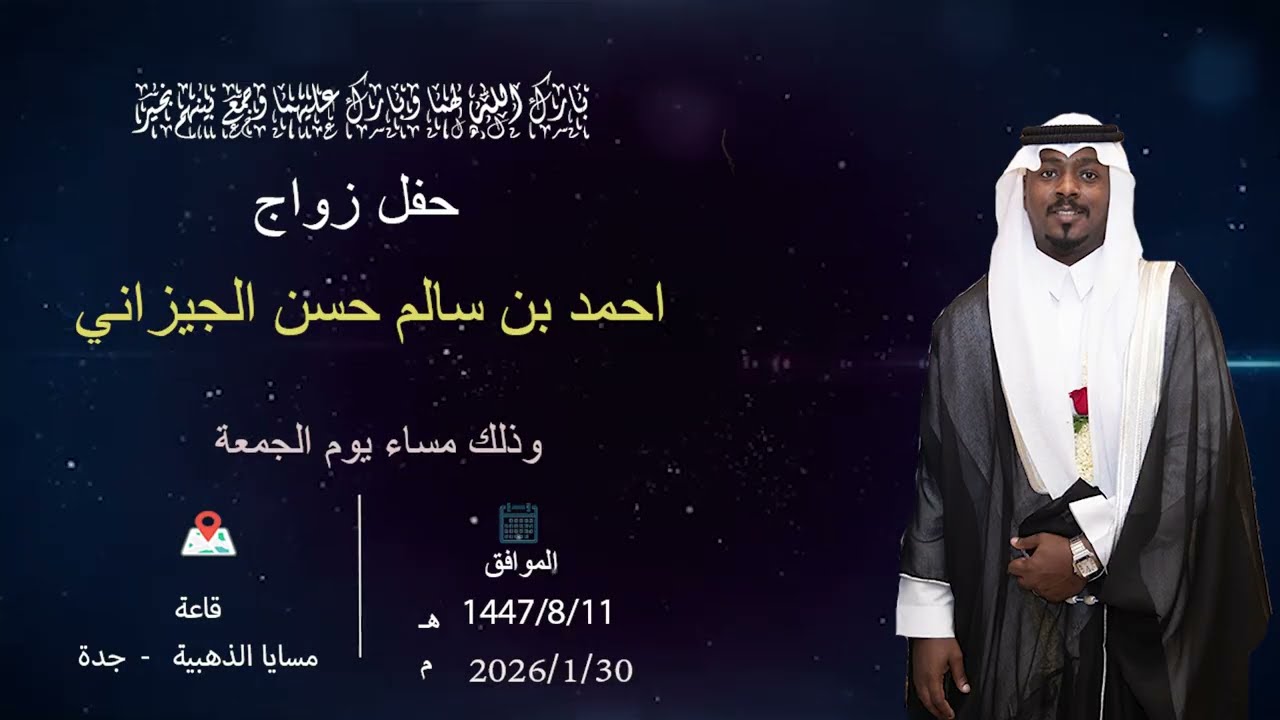 استقبال الضيوف - والعرضه  حفل زواج /أحمد بن سالم الجيزاني 