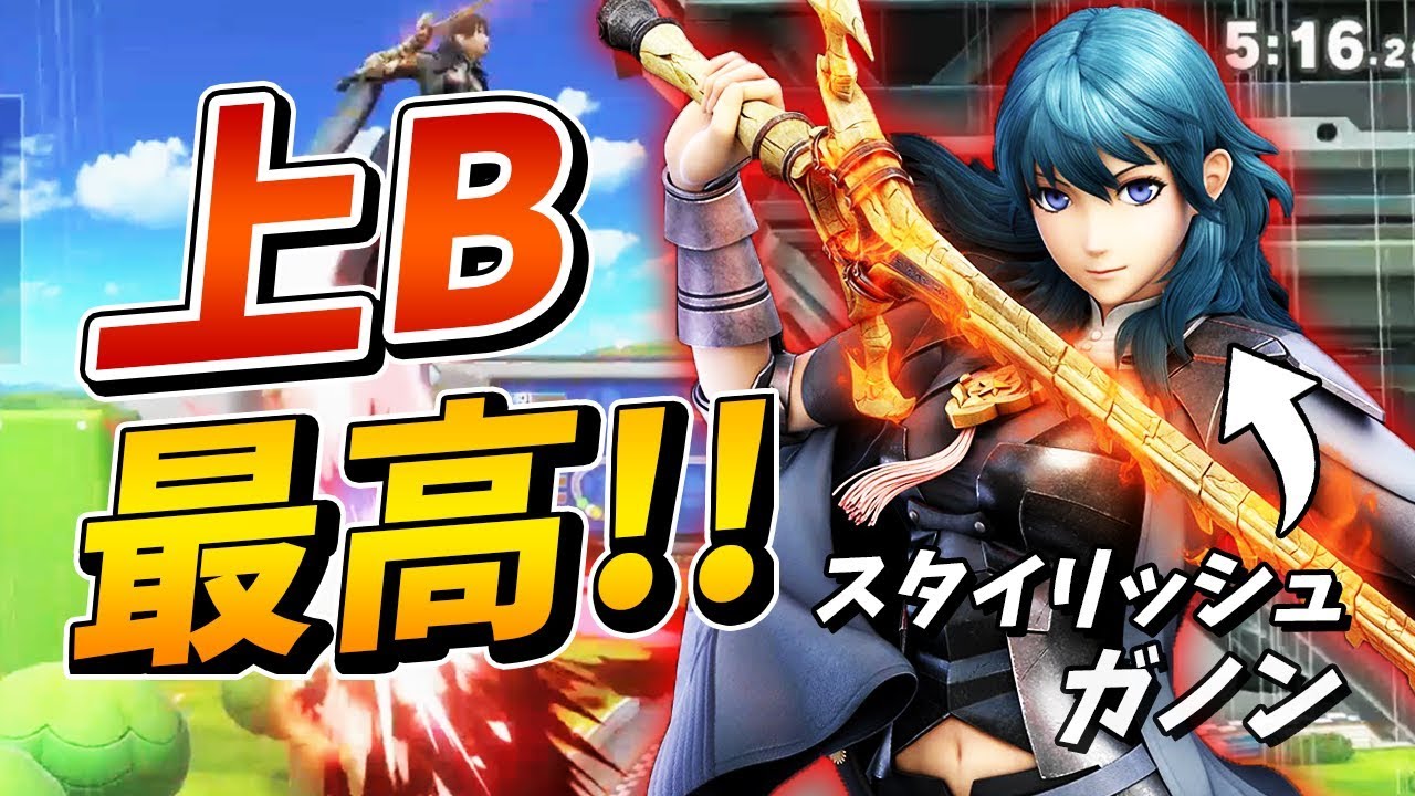 スマブラSP |ベレスの上Bメテオ気持ち良すぎて興奮してしまいました。