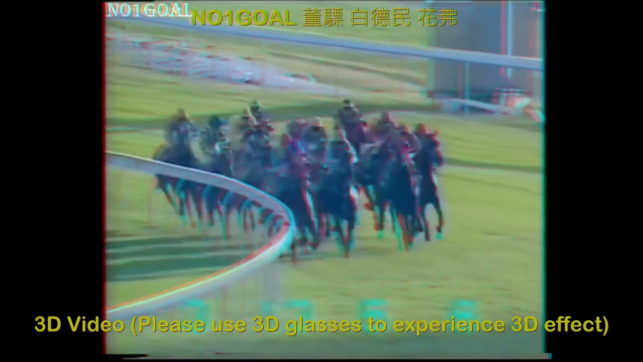 [3D Video]董驃 白德民 騎1次就爆冷贏 {帶3D眼鏡體驗立體感}3D効果を体験するには3Dメガネを使用してくださいUse 3D glasses to experience 3D effect