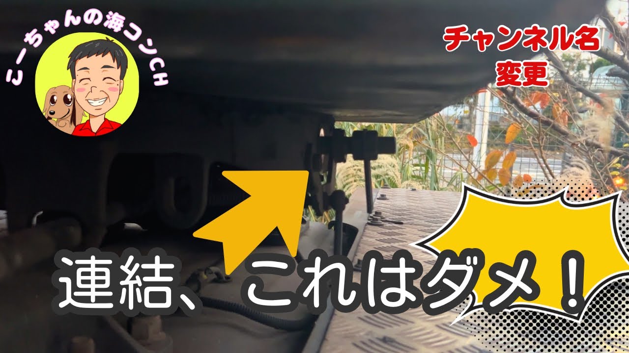トレーラー連結時の注意点！