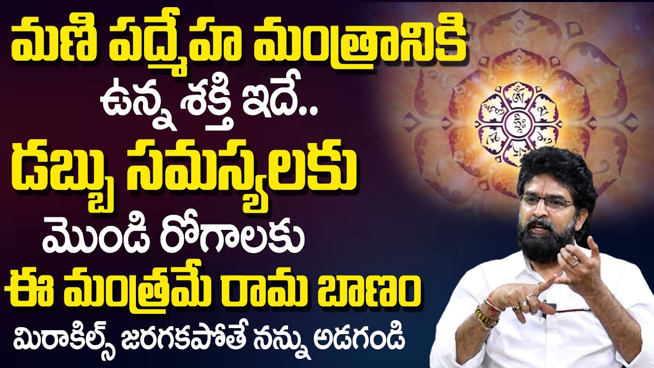 Importance of Mani Padmeha Mantra | Om Mani Padme Hum mantra 1008 times | VikramAditya | TSW