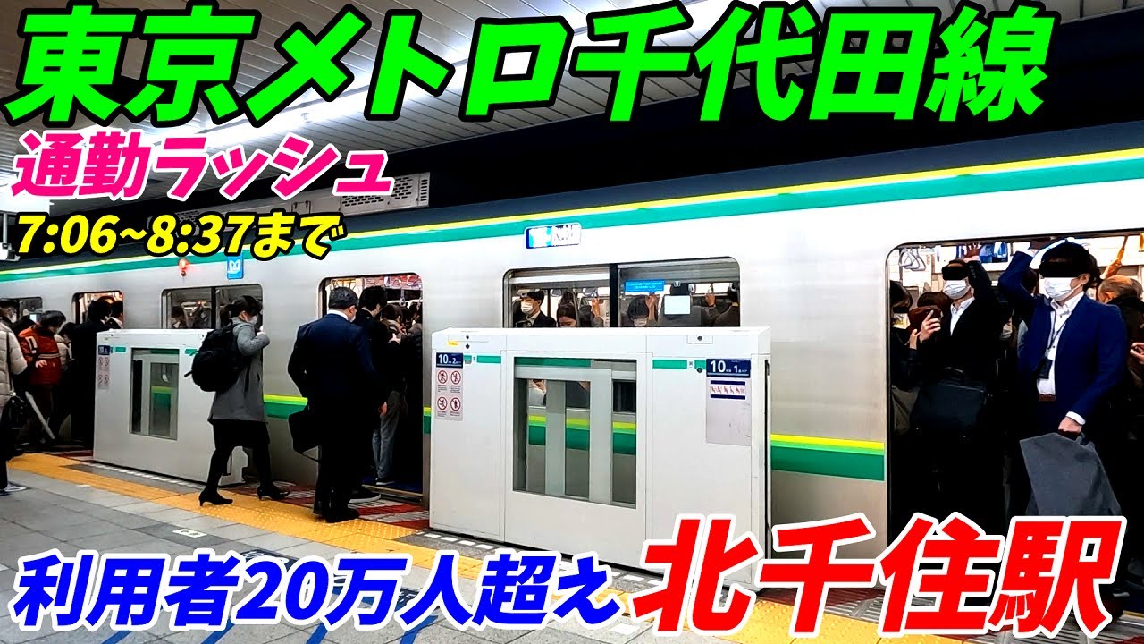【通勤ラッシュ】千代田線北千住駅の朝ラッシュ！利用者20万人超えの大混雑路線！【東京都足立区】2022年