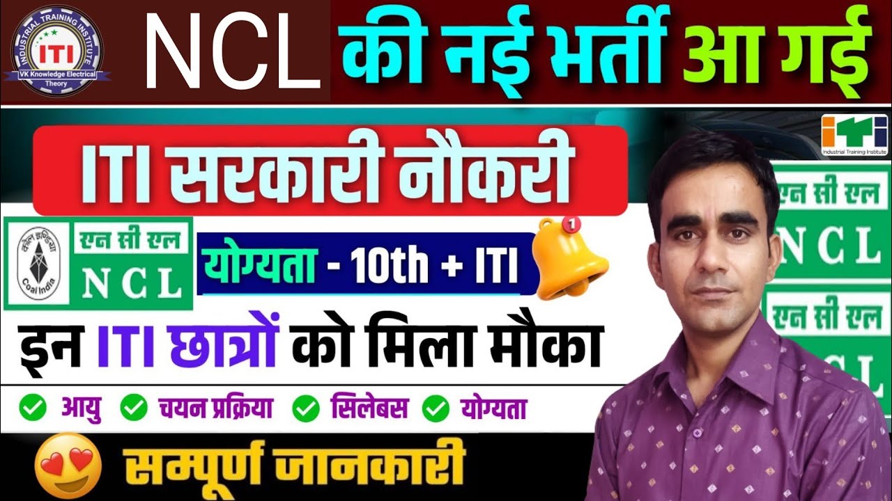 NCL RECRUITMENT 2025||NCL Technician recruitment 2025|| NCL technician Vacancy 2025